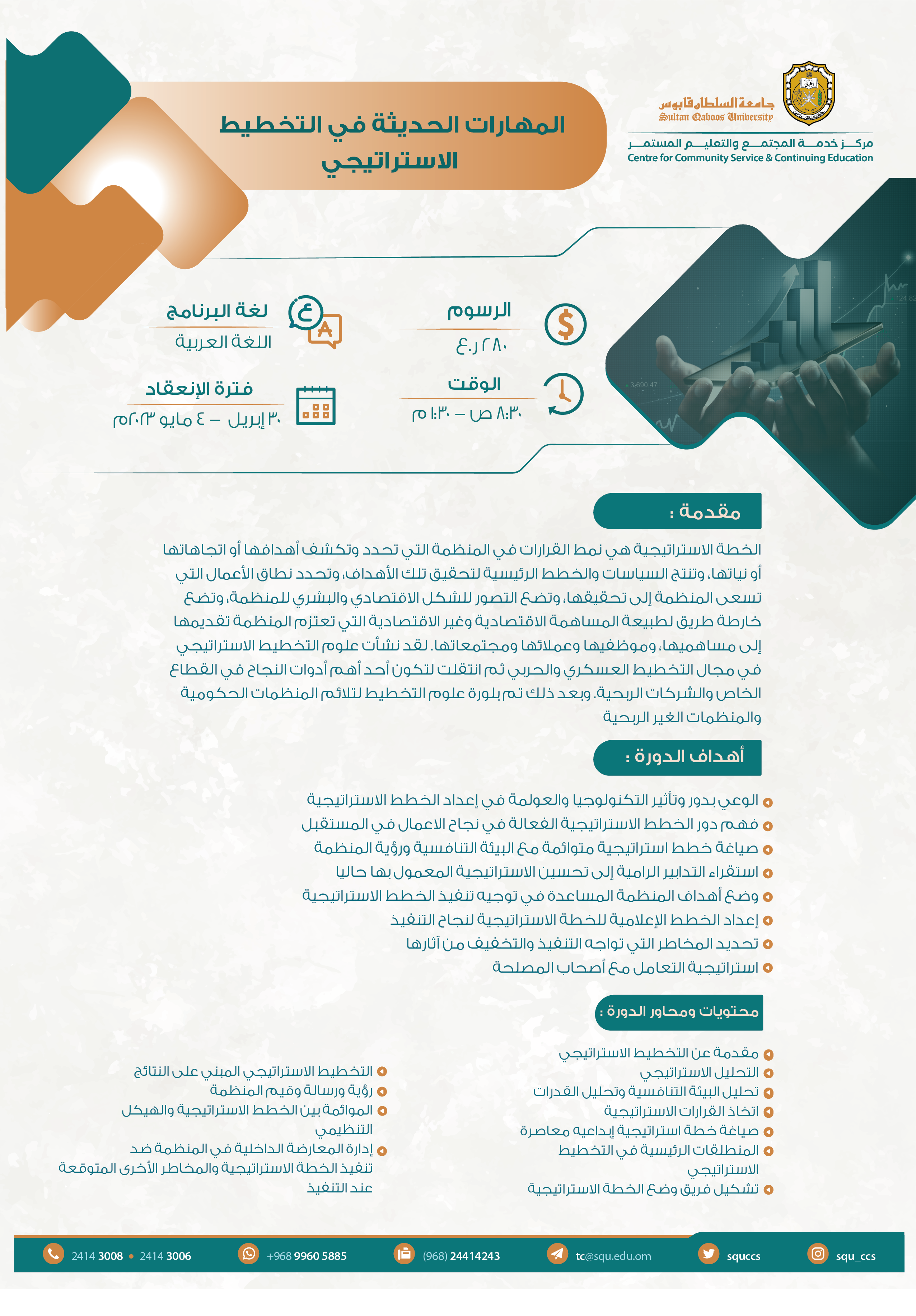 جديد التخطيط الاستراتيجي